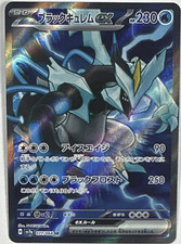 Black Kyurem ex 077/064 Sv7a: Paradise Dragona Holo (Japanese) for