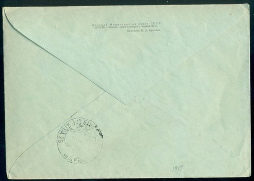 USSR PSE Cover 1960 October Revolution 1961 Money Reform re-Price sent Kuibyshev - Picture 2 of 2
