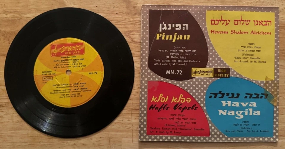 45 7" EP JEWISH HAVA NAGILA RAMAT GAN ISRAEL - Image 2 of 2