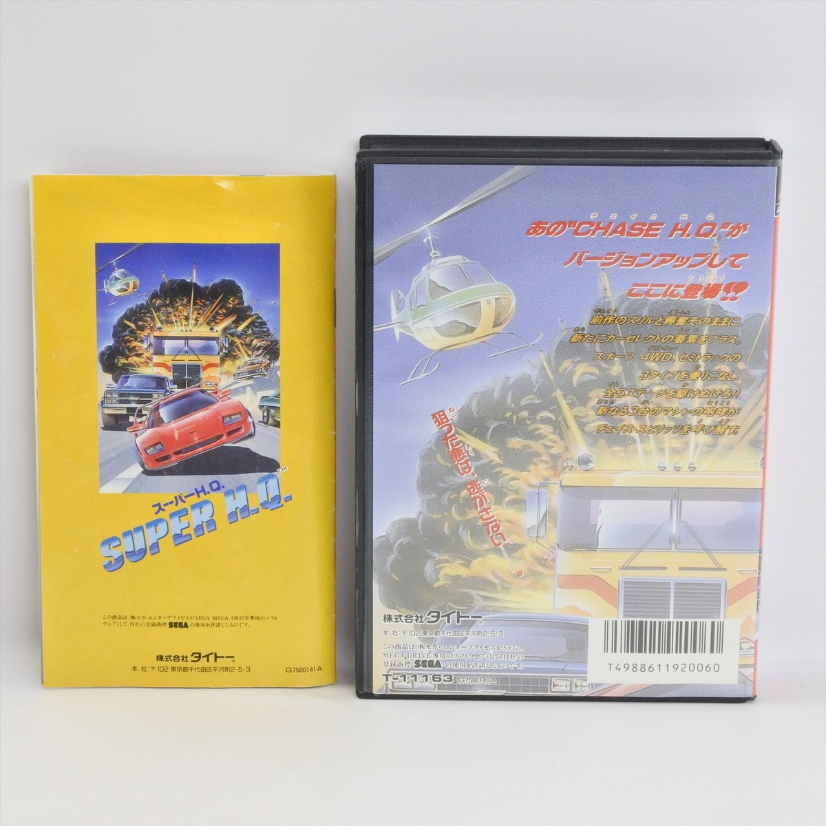 SEGA - メガドライブ スーパーH.Q Amazon | スーパーH.Q. MD 【メガドライブ】 | メガドライブ