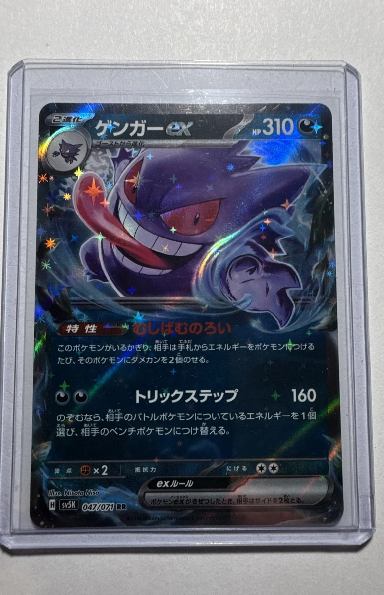 Gengar ex 047/071 Sv5k: Wild Force for sale | eBay