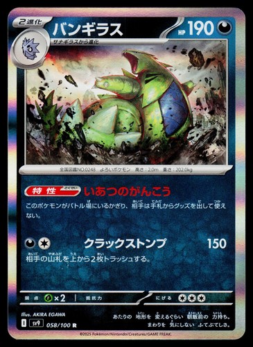 Battle Partners - NM - Tyranitar 058/100 Holo US Seller