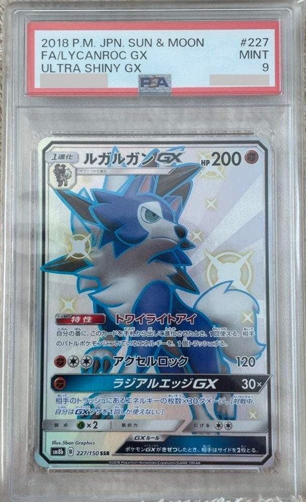 PSA 9 Lycanroc GX 227/150 SSR SM8b Ultra Shiny GX Pokemon Card 2018 Japanese