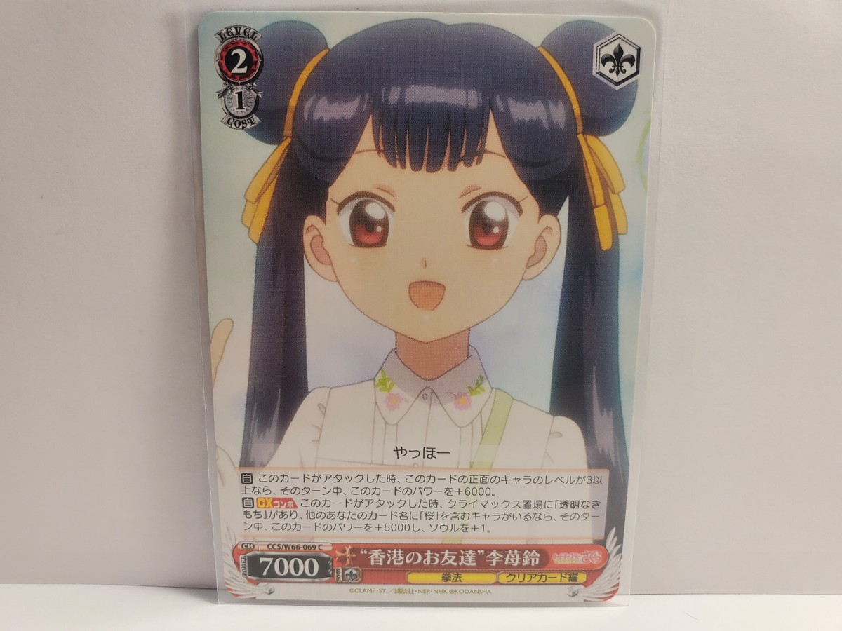 Weiss Schwarz Cardcaptor Sakura CCS/W66-069 C Meiling Li | eBay