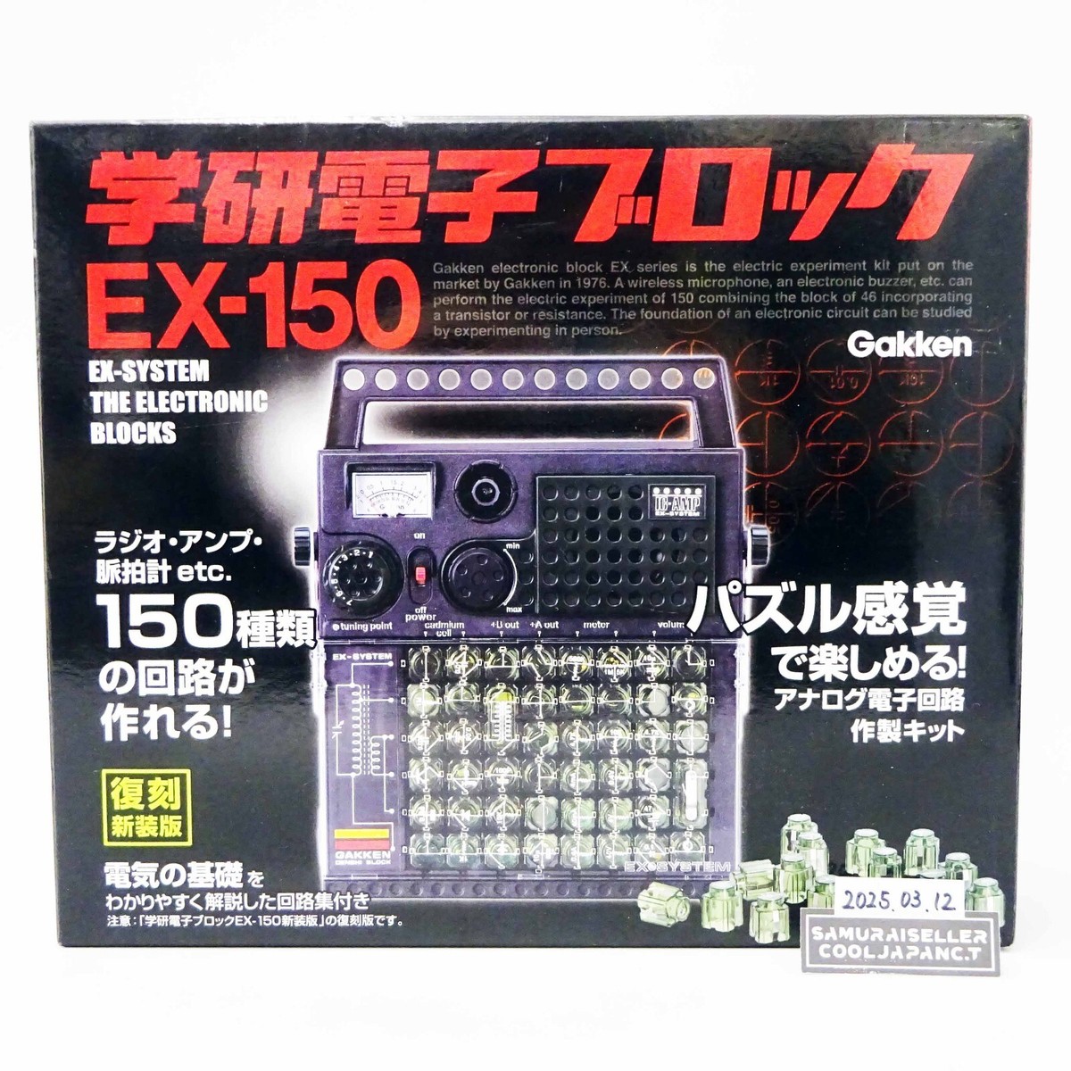 Gakken EX-150 電子工作キット 202012152.jpg
