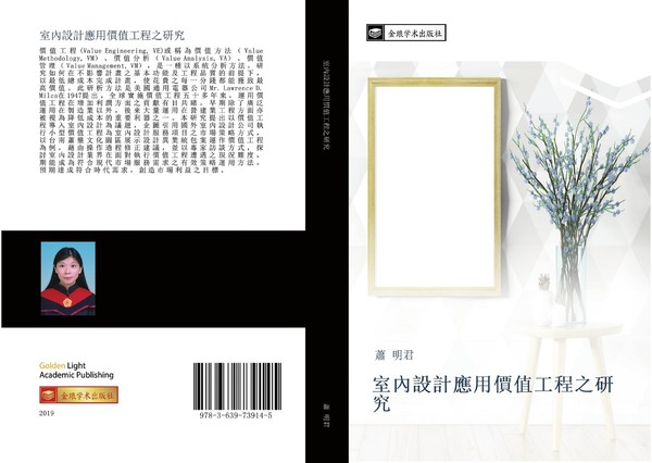 Shi Nei She Ji Ying Yong Jia Zhi Gong Cheng Zhi Yan Jiu Ming Jun Xiao-image