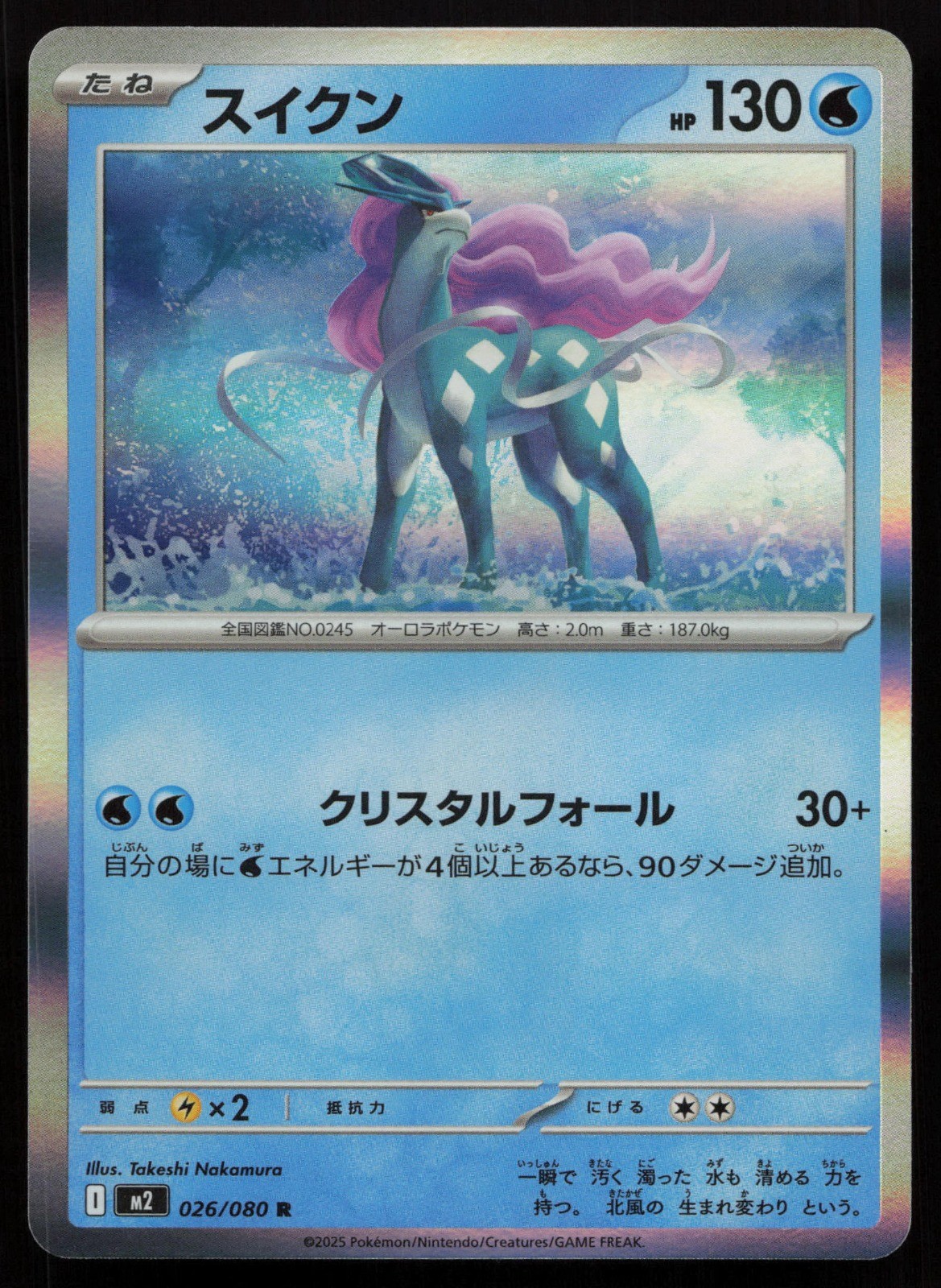 Suicune Rare M2: Inferno X 026/080 LP