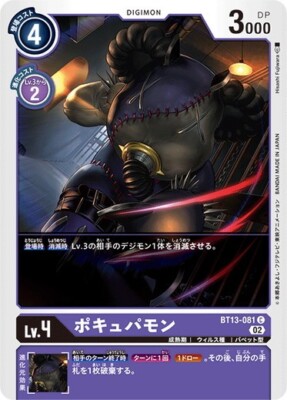 Porcupamon BT13-081 C Digimon Card Game Japanese NM
