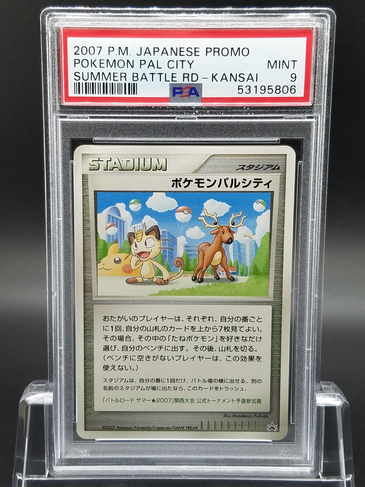 sB014o [限定] ポケカ ポケモンパルシティ ジラーチ & チェリンボ