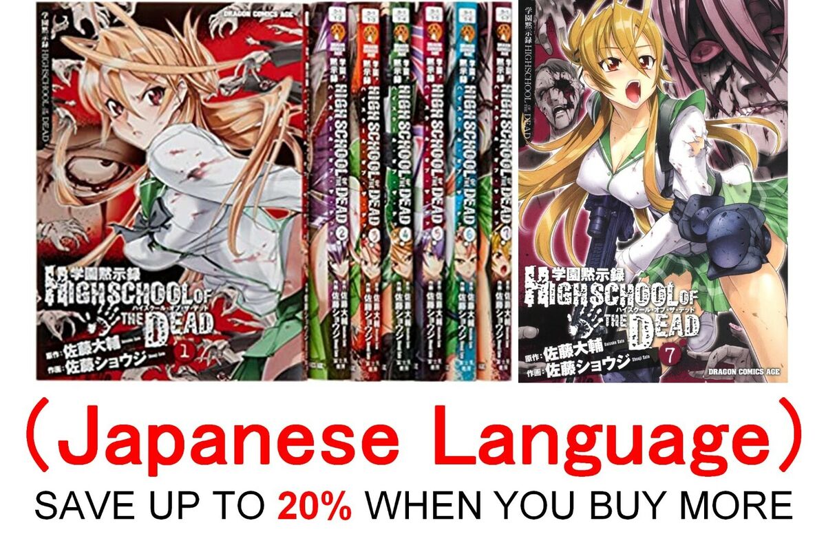 HIGHSCHOOL OF THE DEAD vol.1-7 ( Language: Japanese ) Comic Manga Japan