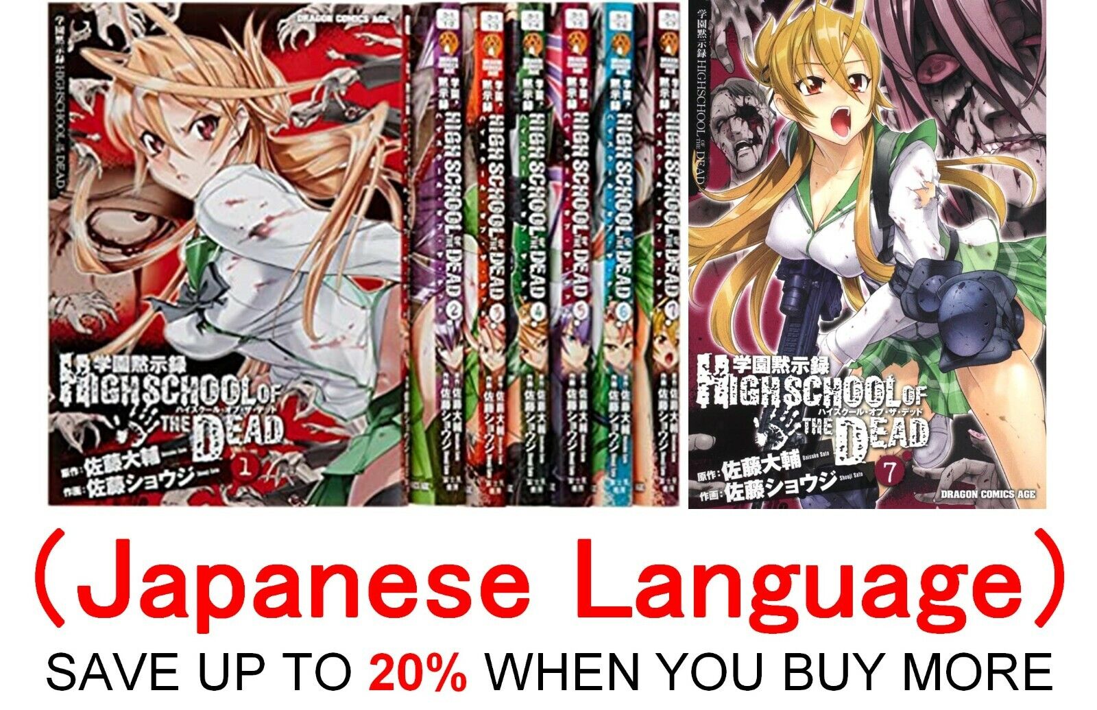 Highschool of the Dead, les 7 livres de la série