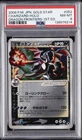 2006 POKEMON JAPANESE DRAGON FRONTIERS #052 CHARIZARD-HOLO PSA 8