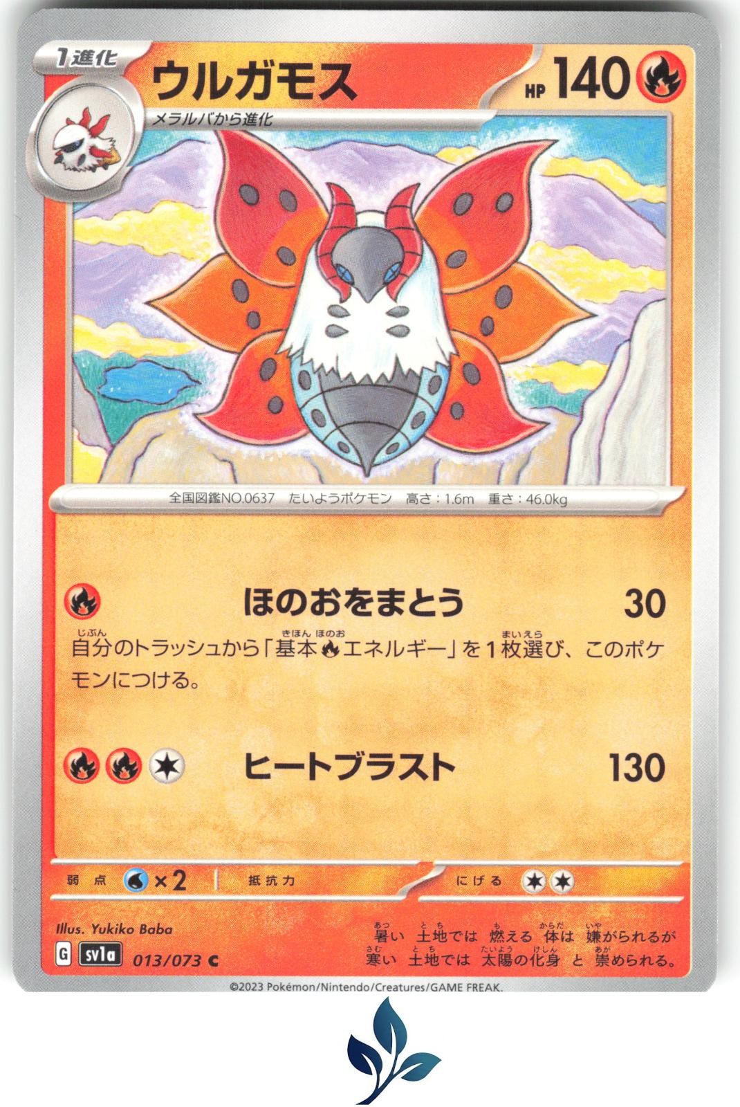 Volcarona 013/073 Triplet Beat Pokemon TCG Card NM