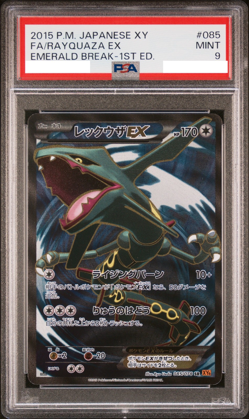 Rayquaza ex 2015 Japanese XY: Emerald Break #085/078 1st Edition