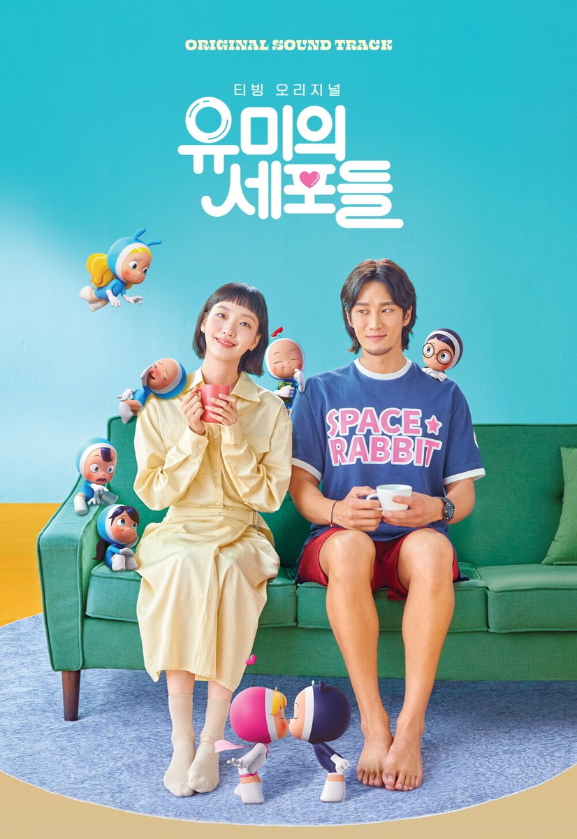 Yumi's Cells (tvN Drama) OST Album 유미의 세포들 | eBay