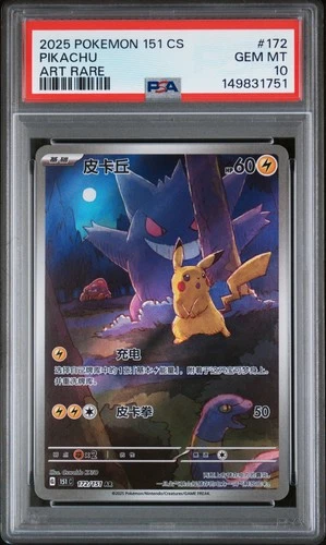 2025 POKEMON SIMPLIFIED CHINESE 151 C-COLLECTION 151 ART RARE PIKACHU PSA 10