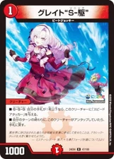 Duema DM24EX4 47/100 Great “S-Kake” (R Rare) Collaboration Masters Super Beast U