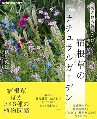 NHK Gardening Book Perennial Garden Natural Style Japanese Guide