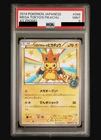 mega tokyo pikachu psa 9