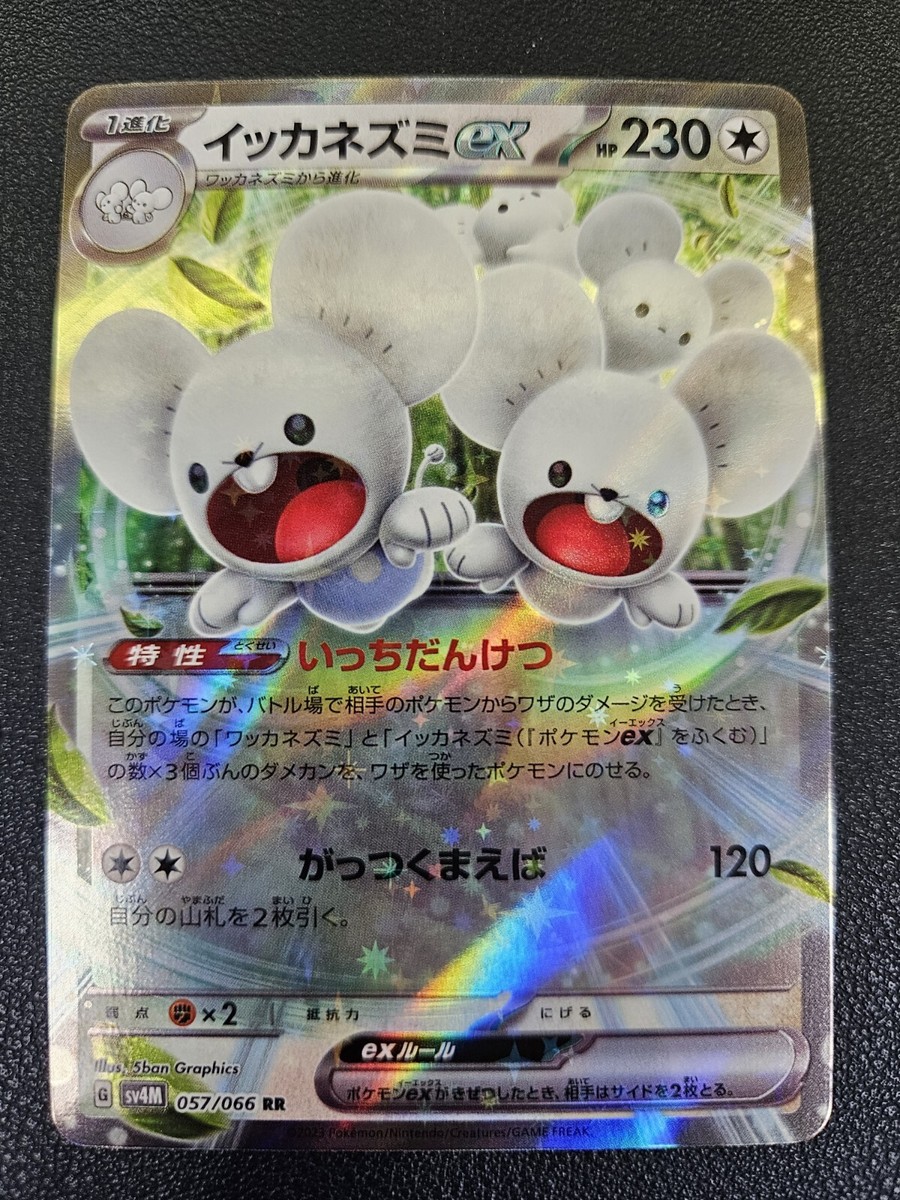 maushold ex pokemon card value #226 EXTENDED ART – Raycardza [Colorless] MAUSHOLD ex 155/182 Paradox Rift