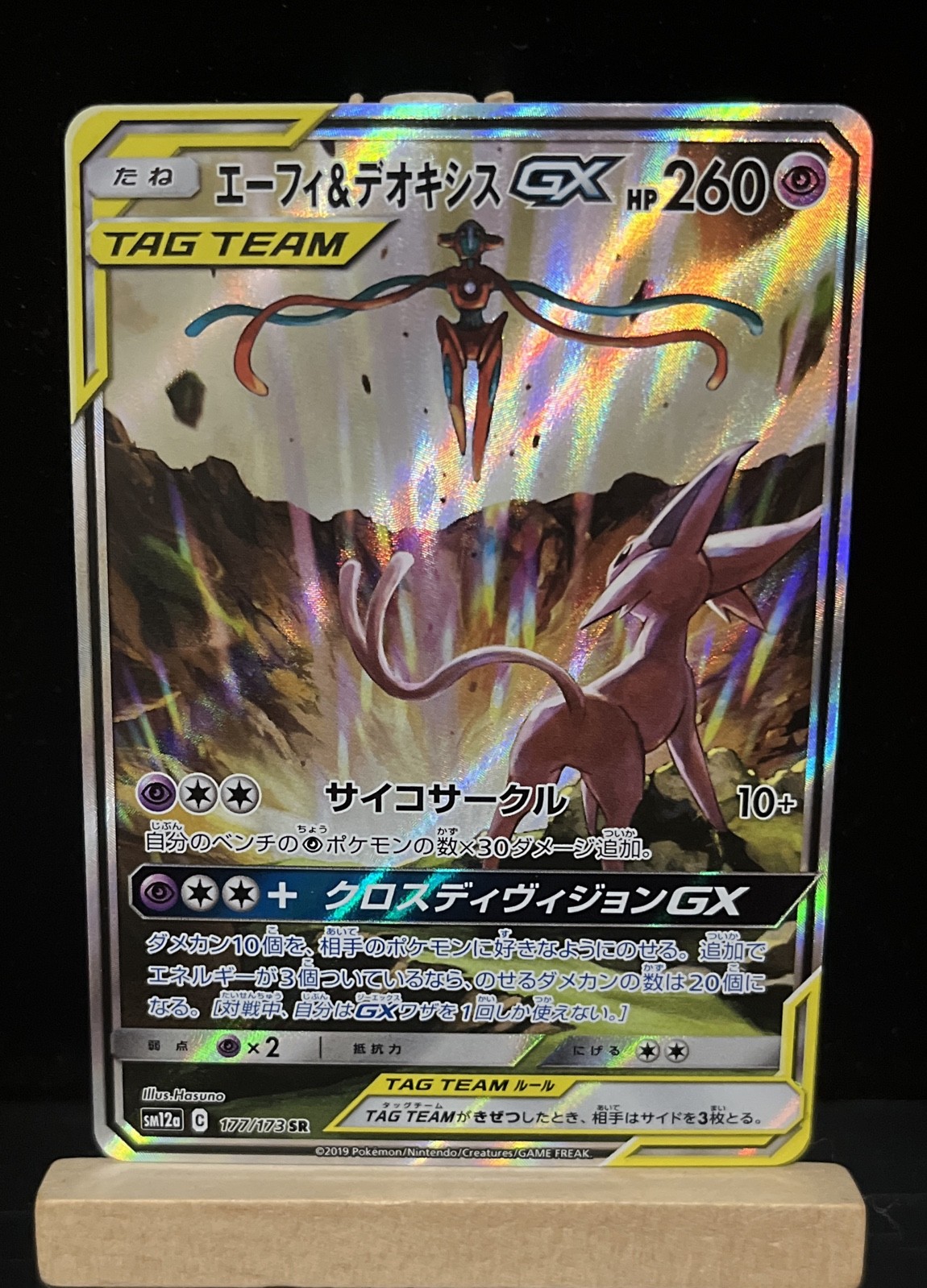 Espeon & Deoxys GX 177/173 Sm12a: Tag Team GX: Tag All Stars Holo (Japanese)