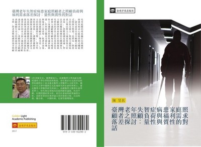 tai wan lao nian shi zhi zheng bing huan jia ting zhao gu zhe zhi zhao gu fu he