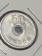 1981 Japanese 50 yen  chrysanthemum flower center hole  coin Year 56 Showa Japan