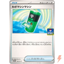 Technical Machine Machine 189/SV-P GYM Promo 8 - Pokemon Card Japanese