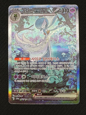 Gardevoir ex SAR 348/190 SV4a Shiny Treasure ex Pokemon Card Korean NM
