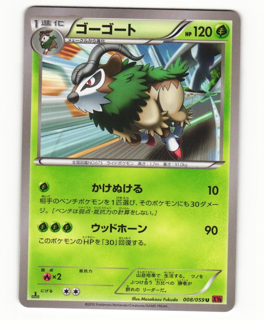 Gogoat 008/059 Uncommon 2015 Red Flash Pokemon Japanese NM