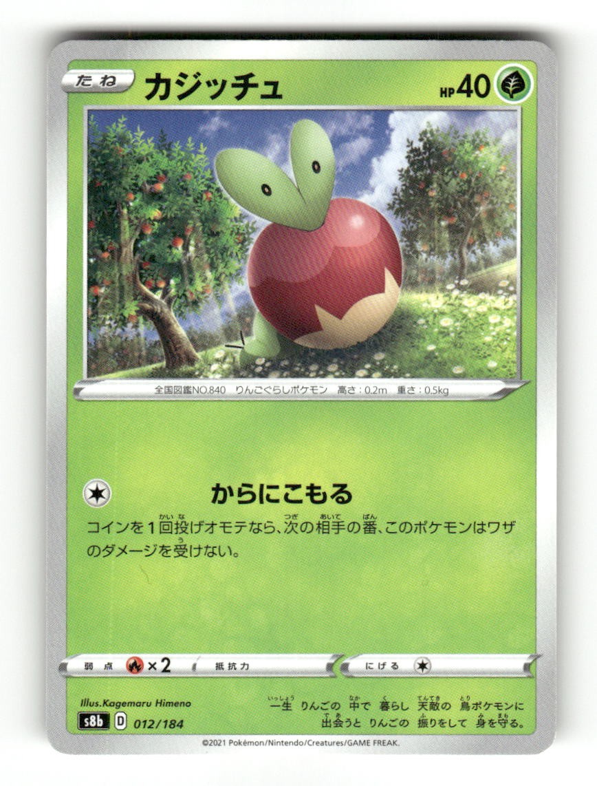 Applin 012/184 VMAX Climax Pokemon Japanese Near Mint
