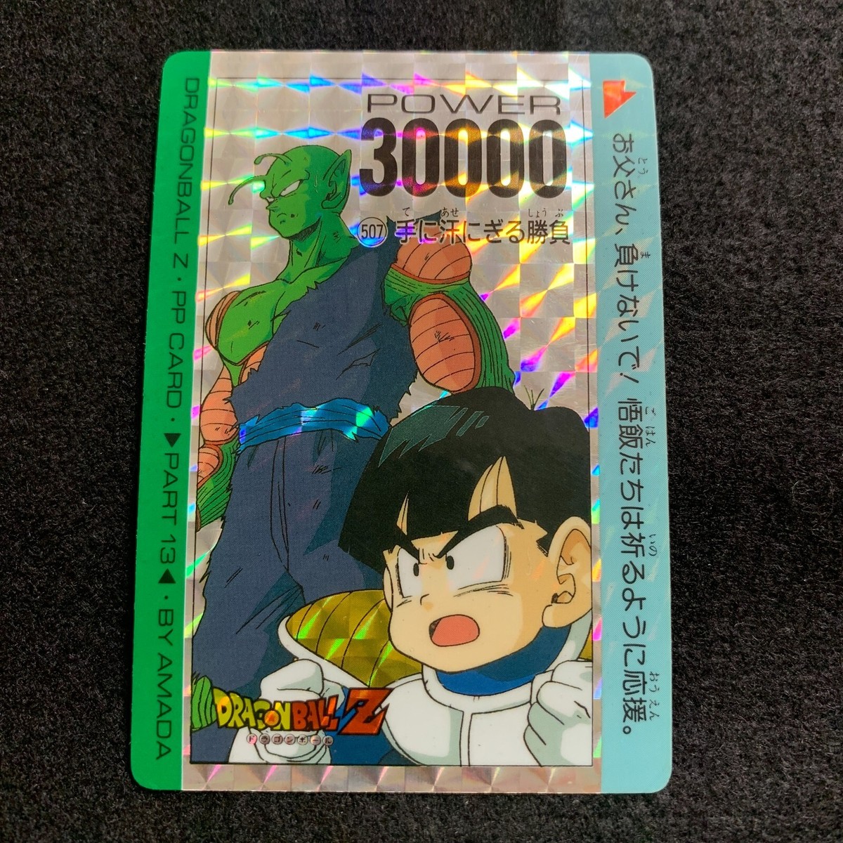 PICCOLO&GOHAN NO.45 AMADA HOLO CARD DRAGONBALL Z JAPANESE NO.507 F