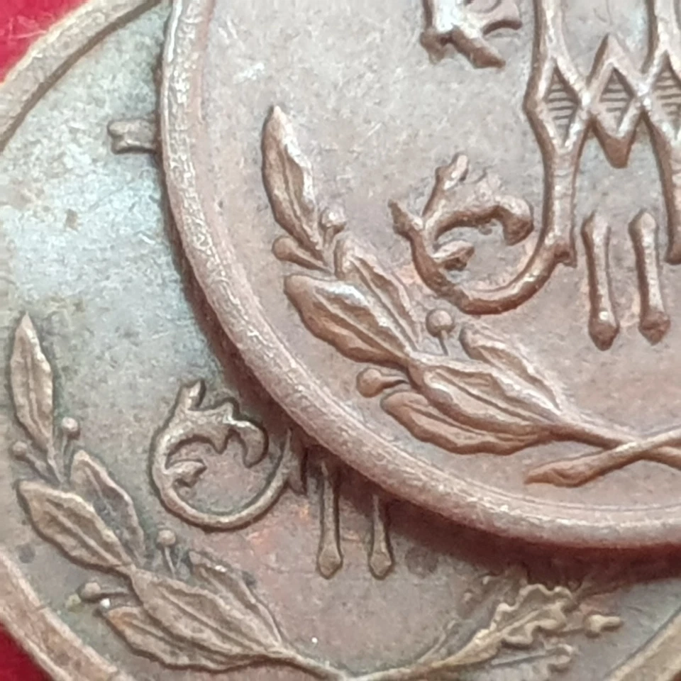 RUSIA 1/2 kopek (×2) 1899 SPB Nikolay II (3 y 4 hojas en la rama) Foto 4 de 4