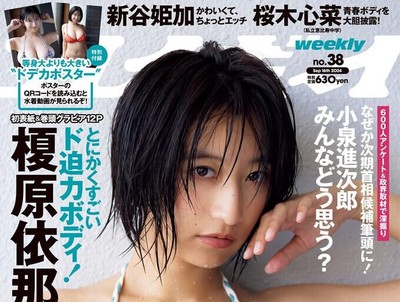 Weekly Playboy 9/6 2024 Ina Enohara Japanese Magazine | eBay