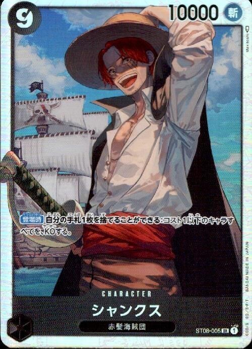 ワンピース 166.782.1022.1057.1113 Shanks ST08-005 SR Start Deck (Side Monkey D.Luffy) MINT