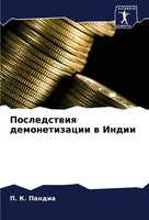 P. K. Pandia | Posledstwiq Demonetizacii W Indii | Taschenbuch | Russisch (2024)