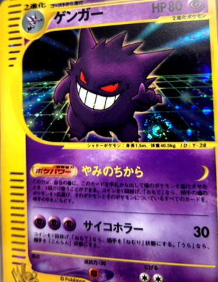 2001 Web #47 GENGAR PSA 10 - Japanese Pokemon Card - SWIRL