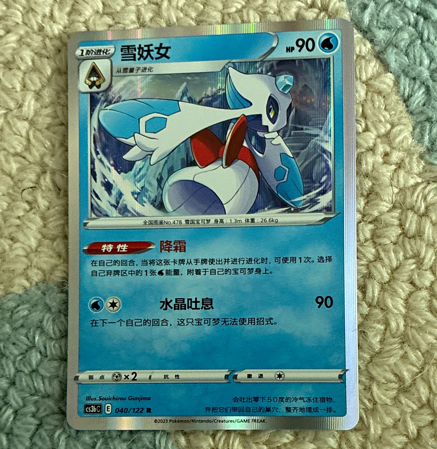 The Pokémon Company Froslass 040/122 SV5a Rare Holo CN 2023 90HP
