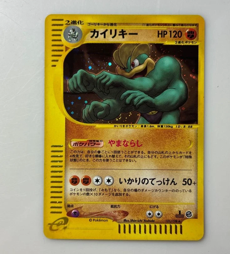 【PSA10】カイリキー ★ eカード 121/128 Machamp Holo Machamp 121/128 Base Expansion Pack for sale | eBay