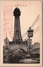 Vintage Osaka, JAPAN Postcard Tsutenkaku Tower w/ Aerial Tramway Cars / UNUSED
