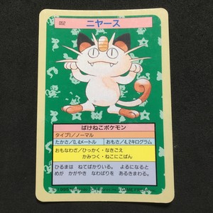 Limited Time Pt 5 Times Pokemon Topsun Rare Vintage Card 1995 Name Error 052 Meowth B818 Low Price Guarantee Nivaldobuenoimoveis Com Br