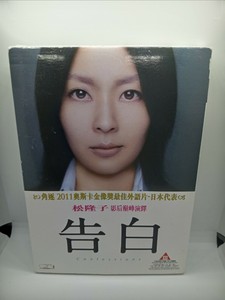 告白 Confessions Dvd Region 3 Complete Tested Ebay