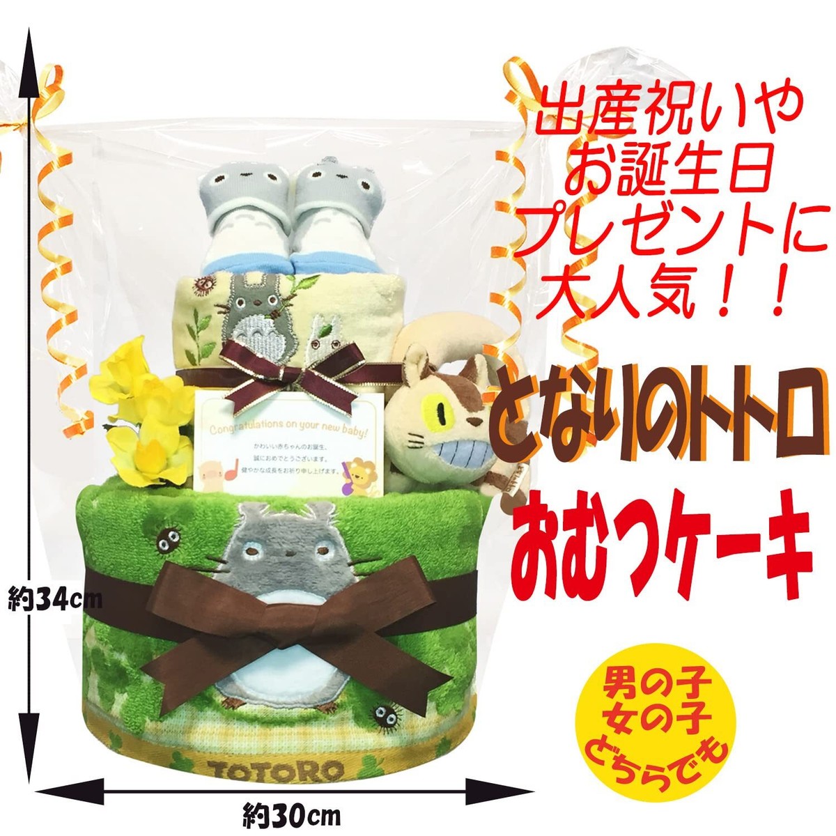 Neighbor Totoro Baby Shower Totoro Diaper Cake Diaper Cake My