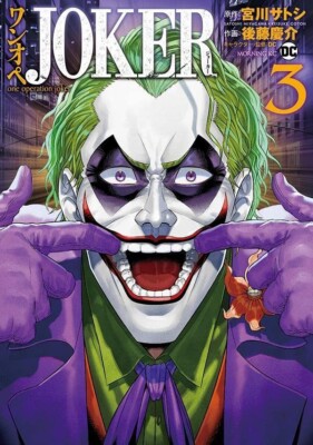 One Operation Joker Vol 3 Japanese Manga DC Comics Shonen Anime