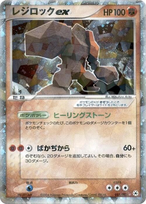 Regice ex 038/083 Undone Seal for sale | eBay