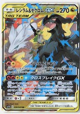 Reshiram & Zekrom GX #36 Prices | Pokemon Japanese Dream League
