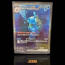 Blastoise ex SAR SV2a Pokemon Card 151 202/165