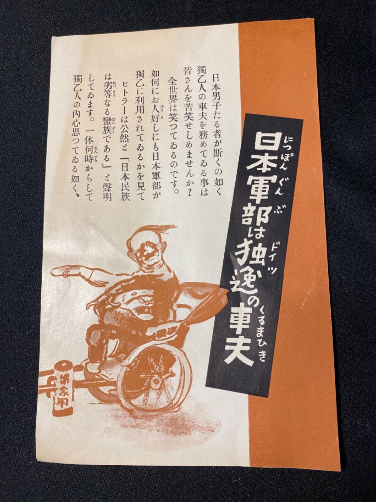 Ww2 Us Military Air Drop Leaflet Criticizing The Japan German Alliance Ebay Ww2 Us Military Air Drop Leaflet Criticizing The Japan German Alliance Ebay