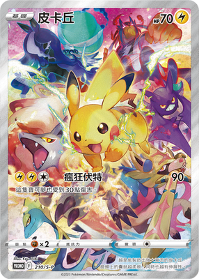 IN STOCK Pokémon Precious Collector Box Pikachu Sword & Shield