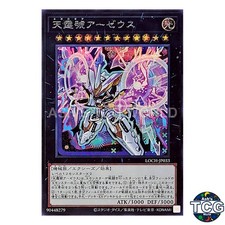 Divine Arsenal AA-ZEUS - Sky Thunder Secret Rare LOCH-JP033 Yu-Gi-Oh! Japanese